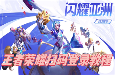 2025港六今晚开奖结果-新澳门2025最新款免费扫码登录教程
